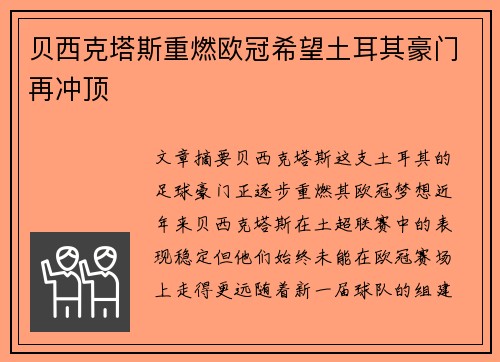 贝西克塔斯重燃欧冠希望土耳其豪门再冲顶 贝西克塔斯重燃欧冠希望土耳其豪门再冲顶