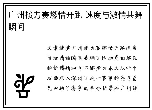 广州接力赛燃情开跑 速度与激情共舞瞬间 广州接力赛燃情开跑 速度与激情共舞瞬间