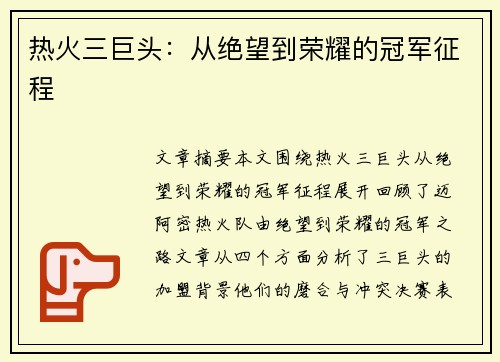 热火三巨头:从绝望到荣耀的冠军征程 热火三巨头:从绝望到荣耀的冠军征程