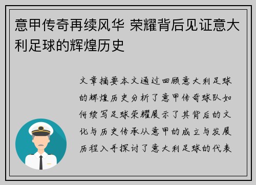 意甲传奇再续风华 荣耀背后见证意大利足球的辉煌历史 意甲传奇再续风华 荣耀背后见证意大利足球的辉煌历史
