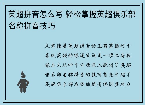 英超拼音怎么写 轻松掌握英超俱乐部名称拼音技巧 英超拼音怎么写 轻松掌握英超俱乐部名称拼音技巧