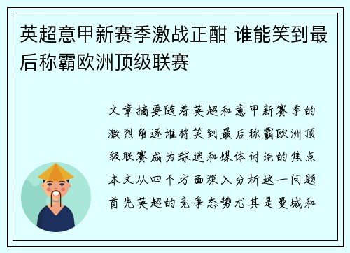 英超意甲新赛季激战正酣 谁能笑到最后称霸欧洲顶级联赛 英超意甲新赛季激战正酣 谁能笑到最后称霸欧洲顶级联赛