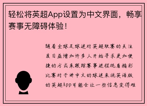 轻松将英超App设置为中文界面,畅享赛事无障碍体验! 轻松将英超App设置为中文界面,畅享赛事无障碍体验!