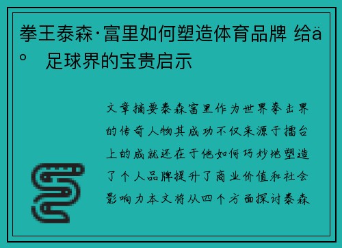 拳王泰森·富里如何塑造体育品牌 给予足球界的宝贵启示 拳王泰森·富里如何塑造体育品牌 给予足球界的宝贵启示