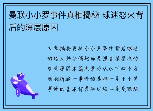 曼联小小罗事件真相揭秘 球迷怒火背后的深层原因 曼联小小罗事件真相揭秘 球迷怒火背后的深层原因
