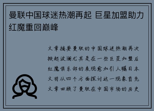 曼联中国球迷热潮再起 巨星加盟助力红魔重回巅峰 曼联中国球迷热潮再起 巨星加盟助力红魔重回巅峰