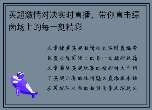 英超激情对决实时直播,带你直击绿茵场上的每一刻精彩 英超激情对决实时直播,带你直击绿茵场上的每一刻精彩