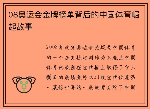 08奥运会金牌榜单背后的中国体育崛起故事 08奥运会金牌榜单背后的中国体育崛起故事