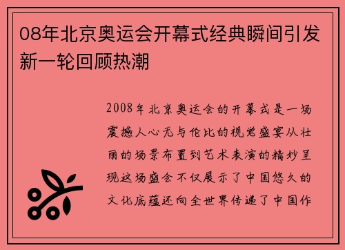 08年北京奥运会开幕式经典瞬间引发新一轮回顾热潮 08年北京奥运会开幕式经典瞬间引发新一轮回顾热潮