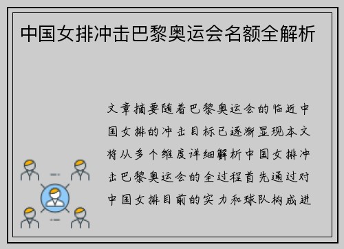 中国女排冲击巴黎奥运会名额全解析 中国女排冲击巴黎奥运会名额全解析