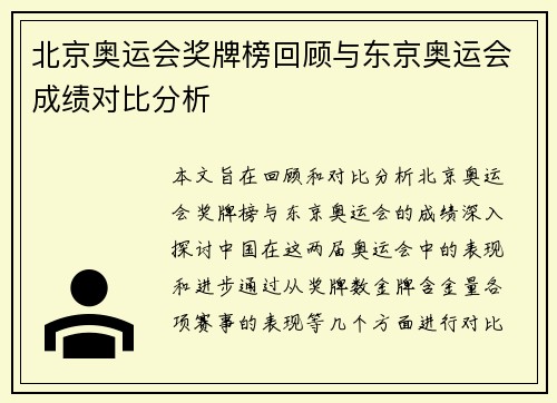 北京奥运会奖牌榜回顾与东京奥运会成绩对比分析 北京奥运会奖牌榜回顾与东京奥运会成绩对比分析