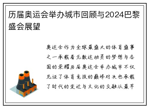 历届奥运会举办城市回顾与2024巴黎盛会展望 历届奥运会举办城市回顾与2024巴黎盛会展望