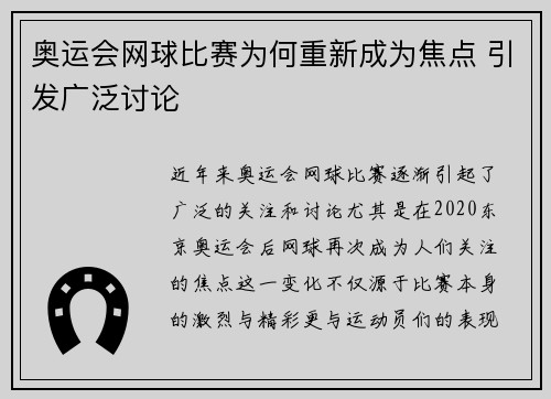 奥运会网球比赛为何重新成为焦点 引发广泛讨论 奥运会网球比赛为何重新成为焦点 引发广泛讨论