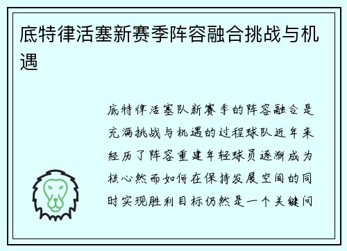底特律活塞新赛季阵容融合挑战与机遇 底特律活塞新赛季阵容融合挑战与机遇